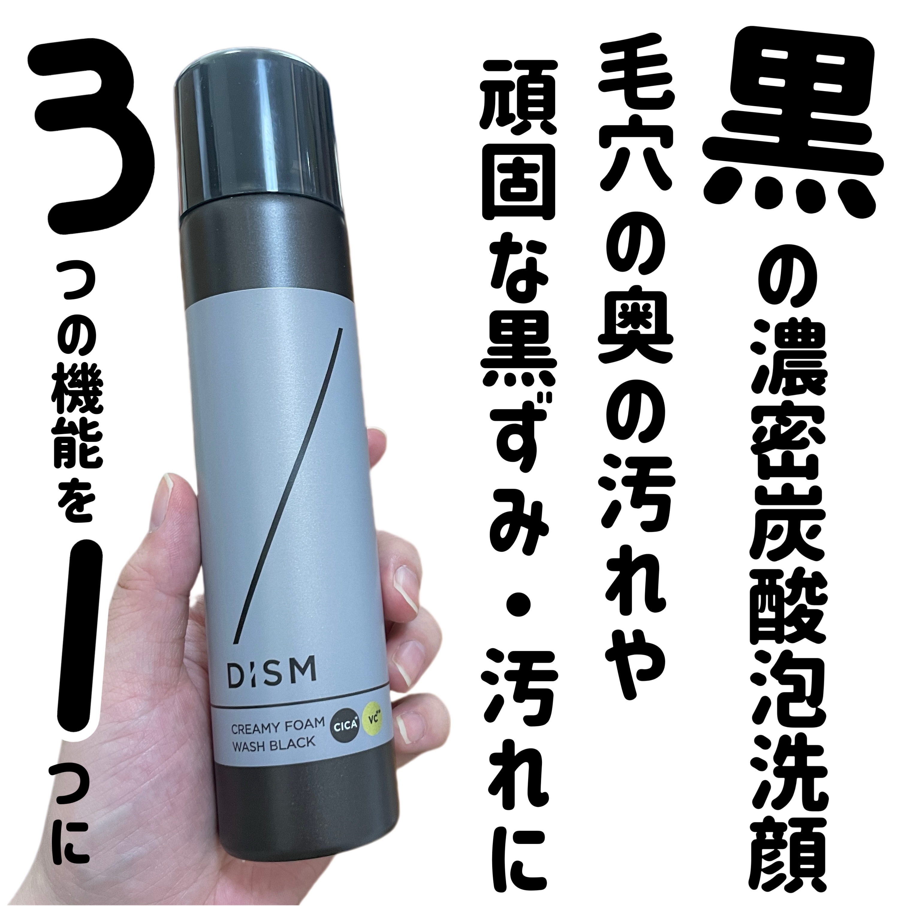 ディズム クリーミーフォームウォッシュ ブラック/DISM/泡洗顔を使ったクチコミ（1枚目）