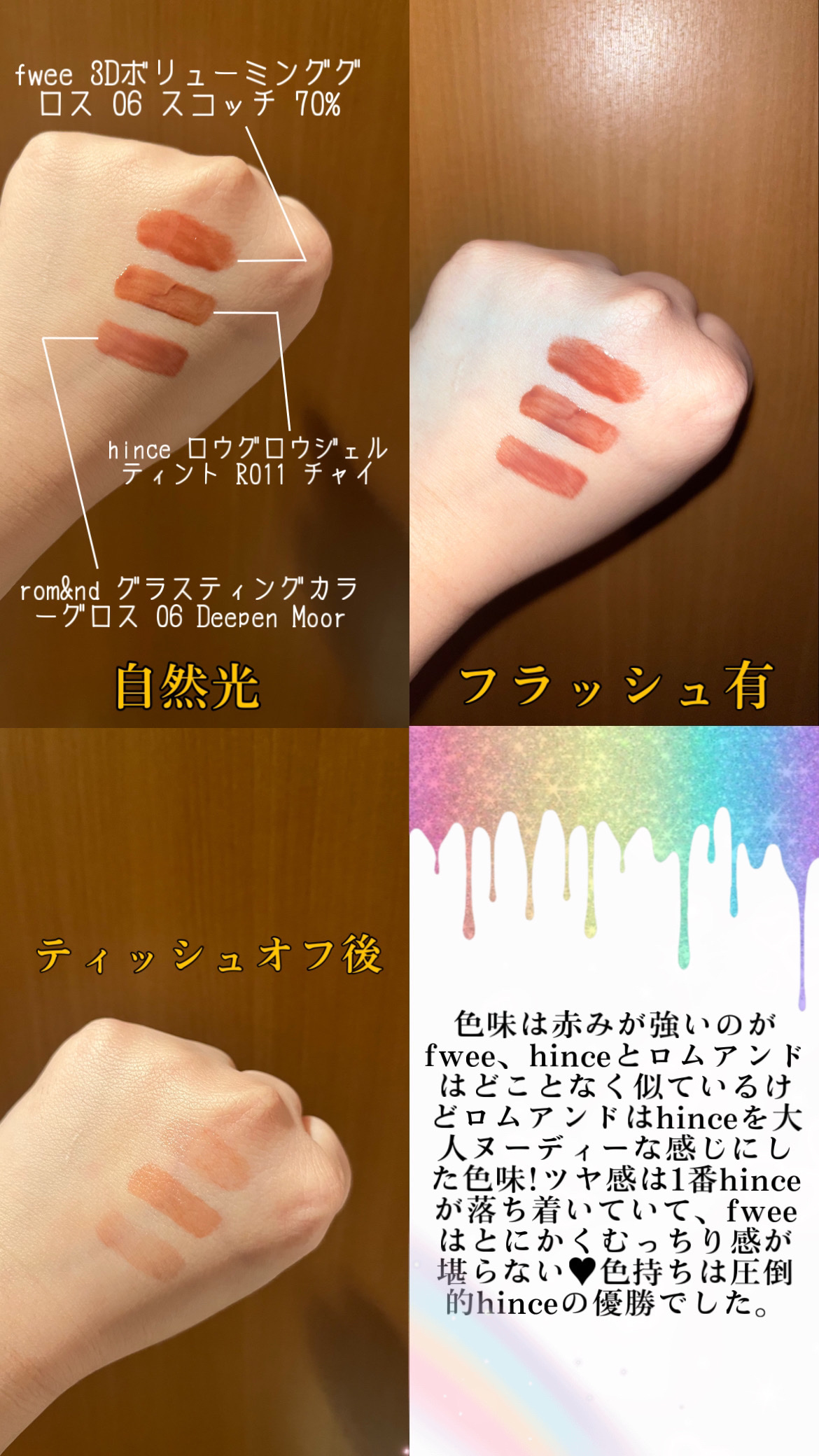 グラスティングカラーグロス/rom&nd/リップグロスを使ったクチコミ（2枚目）