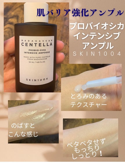 プロバイオシカ インテンシブ アンプル/SKIN1004/美容液を使ったクチコミ(1枚目)