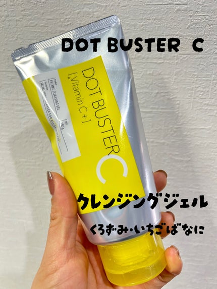 ドットバスター クレンジングジェル/ドットバスター/クレンジングジェルを使ったクチコミ(1枚目)
