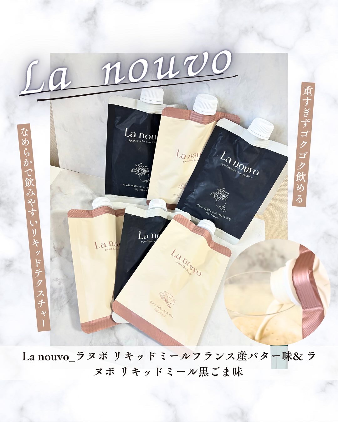 リキッドミール/La nouvo/その他プロテインを使ったクチコミ（1枚目）