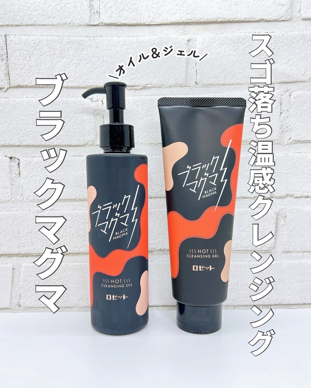 ブラックマグマ ホットクレンジングジェル/ロゼット/クレンジングジェルを使ったクチコミ(1枚目)