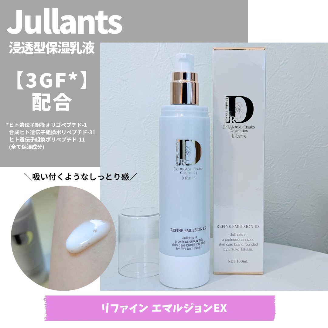 リファインエマルジョンEX/Jullants/乳液を使ったクチコミ（1枚目）