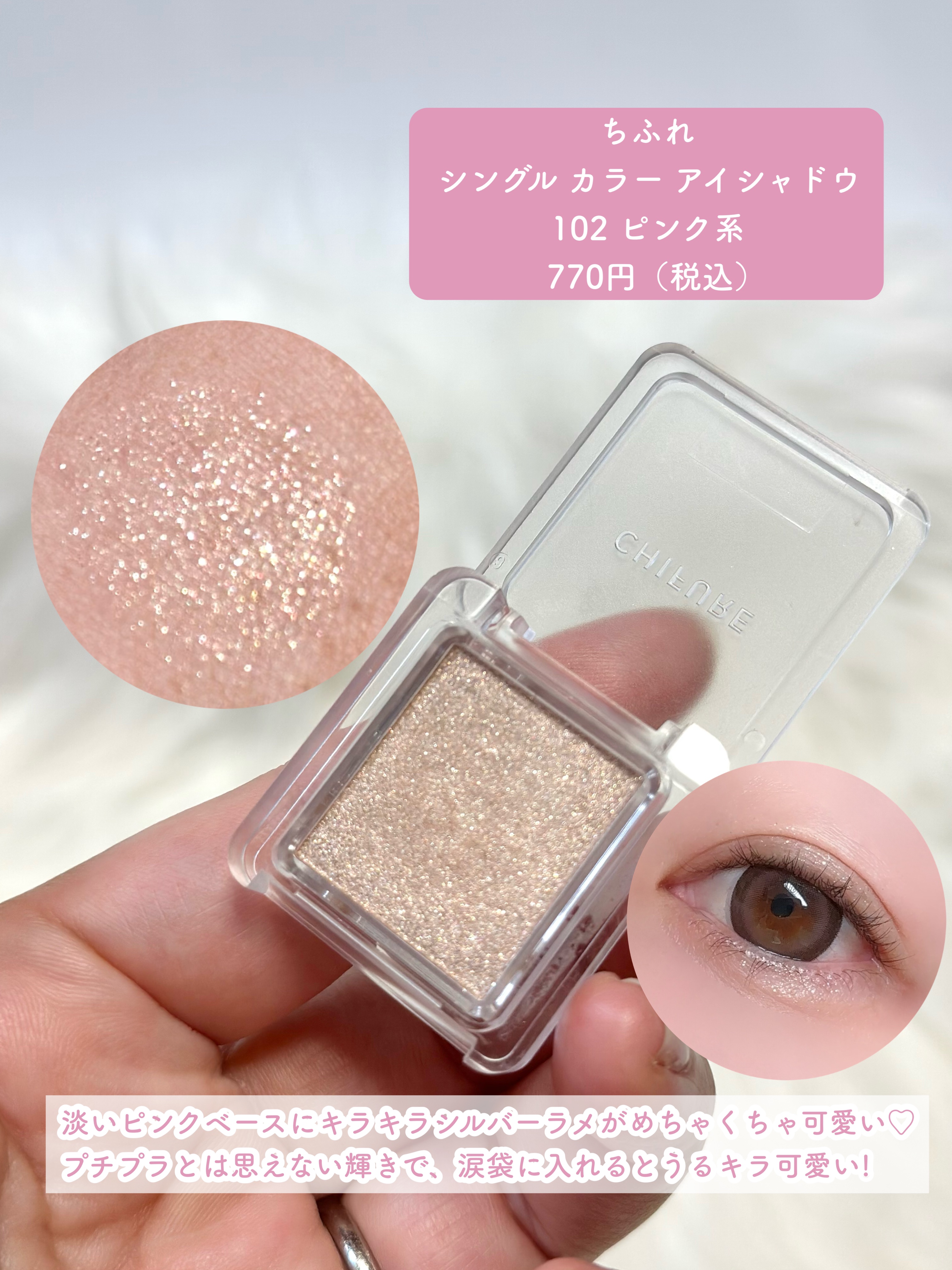 シングル カラー アイシャドウ/ちふれ/単色アイシャドウを使ったクチコミ（3枚目）