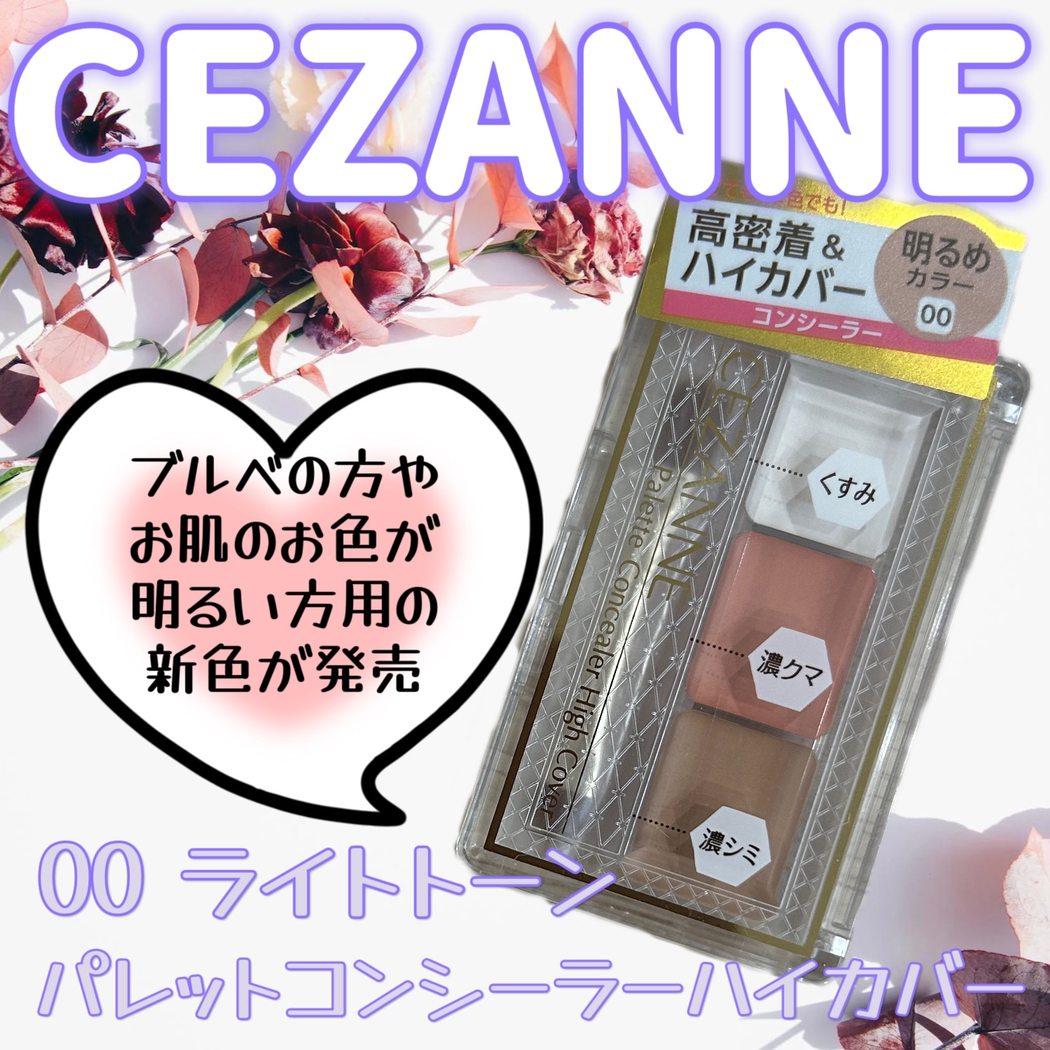 パレットコンシーラー ハイカバー/CEZANNE/パレットコンシーラーを使ったクチコミ（1枚目）
