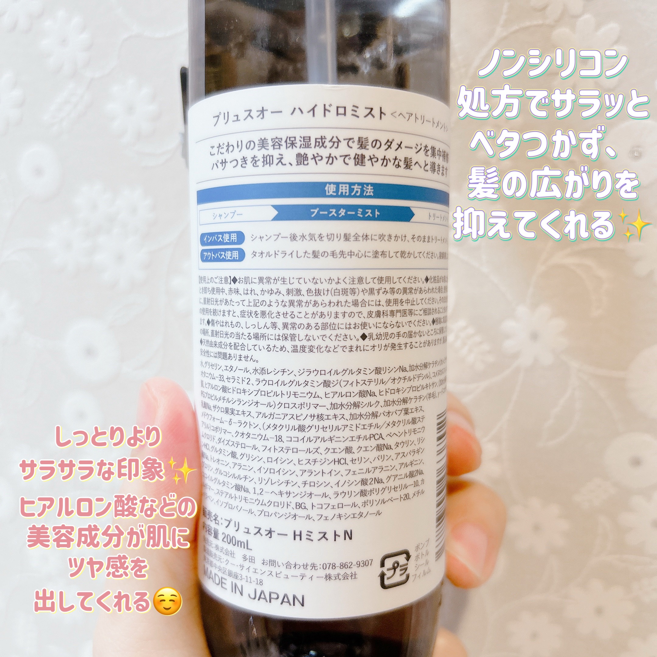 ハイドロミストN/plus eau/アウトバストリートメントを使ったクチコミ（2枚目）