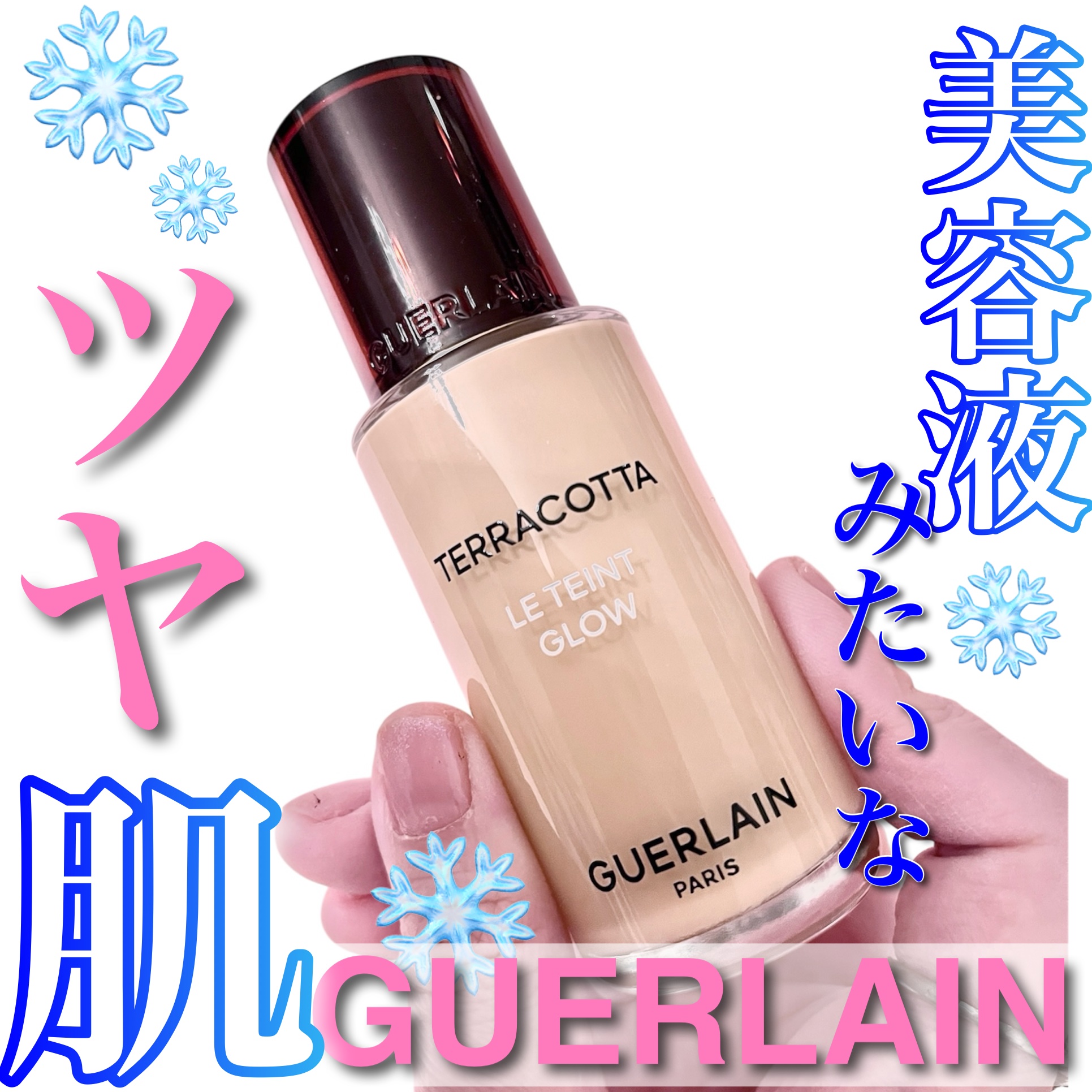 ゲランテラコッタフルイドファンデーション 0Nローション