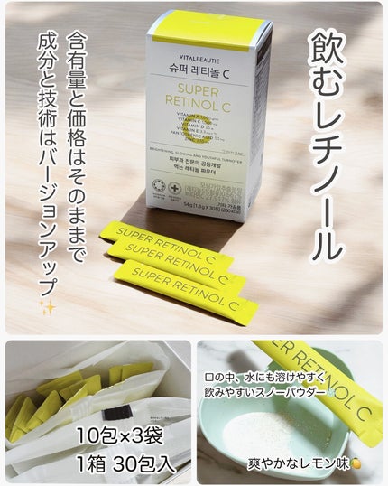 スーパーレチノールC/VITALBEAUTIE/美容サプリメントを使ったクチコミ(2枚目)