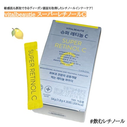スーパーレチノールC/VITALBEAUTIE/美容サプリメントを使ったクチコミ(1枚目)