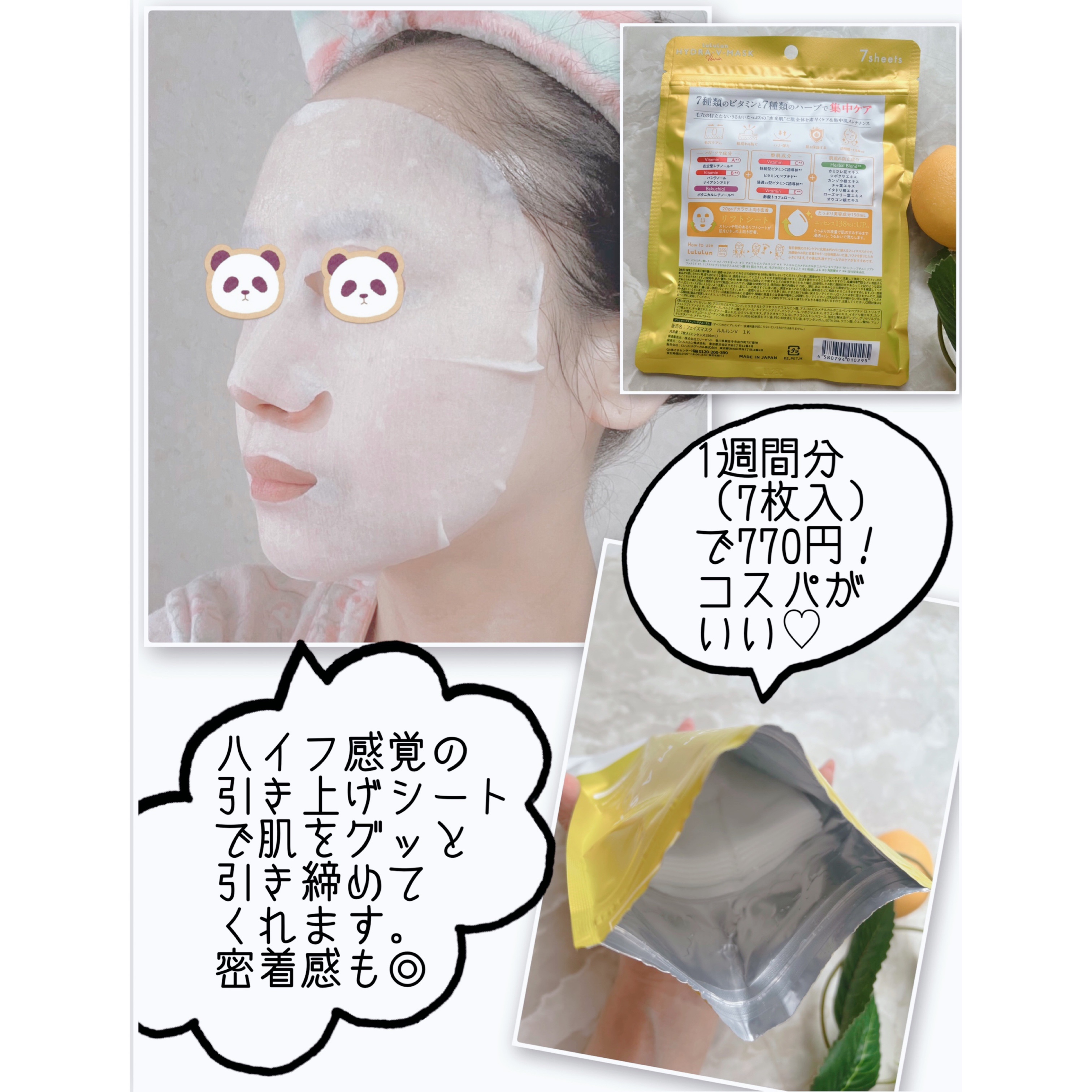 ルルルン ハイドラ V マスク/ルルルン/シートマスク・パックを使ったクチコミ（2枚目）