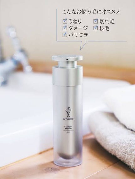 モレキュラーリペアヘアセラム 2mL×2/MQURE/アウトバストリートメントの画像