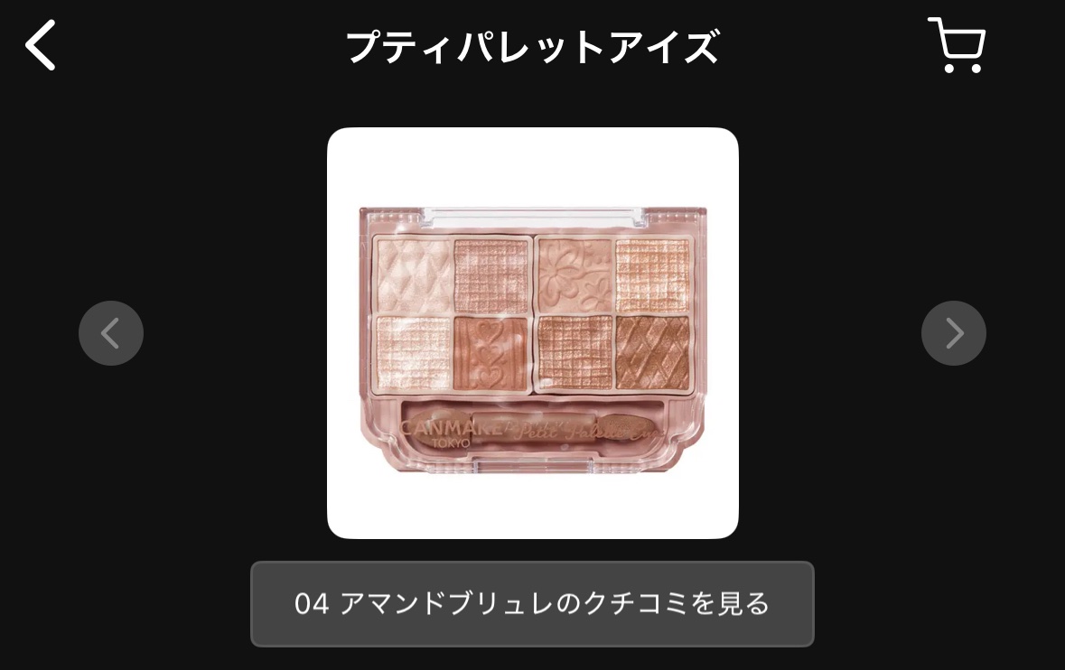 プティパレットアイズ/キャンメイク/パウダーアイシャドウを使ったクチコミ（3枚目）