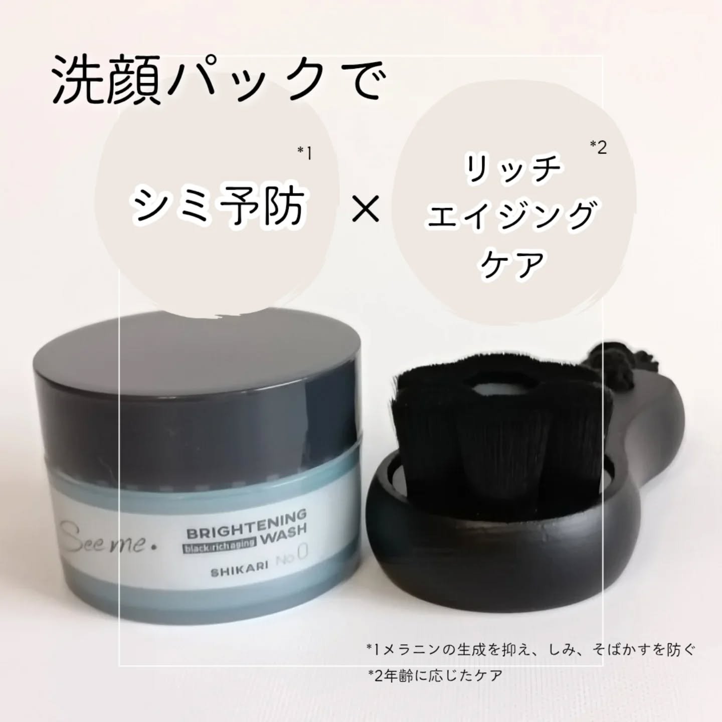 BRIGHTENING WASH black/SHIKARI/洗い流すパック・マスクを使ったクチコミ（1枚目）