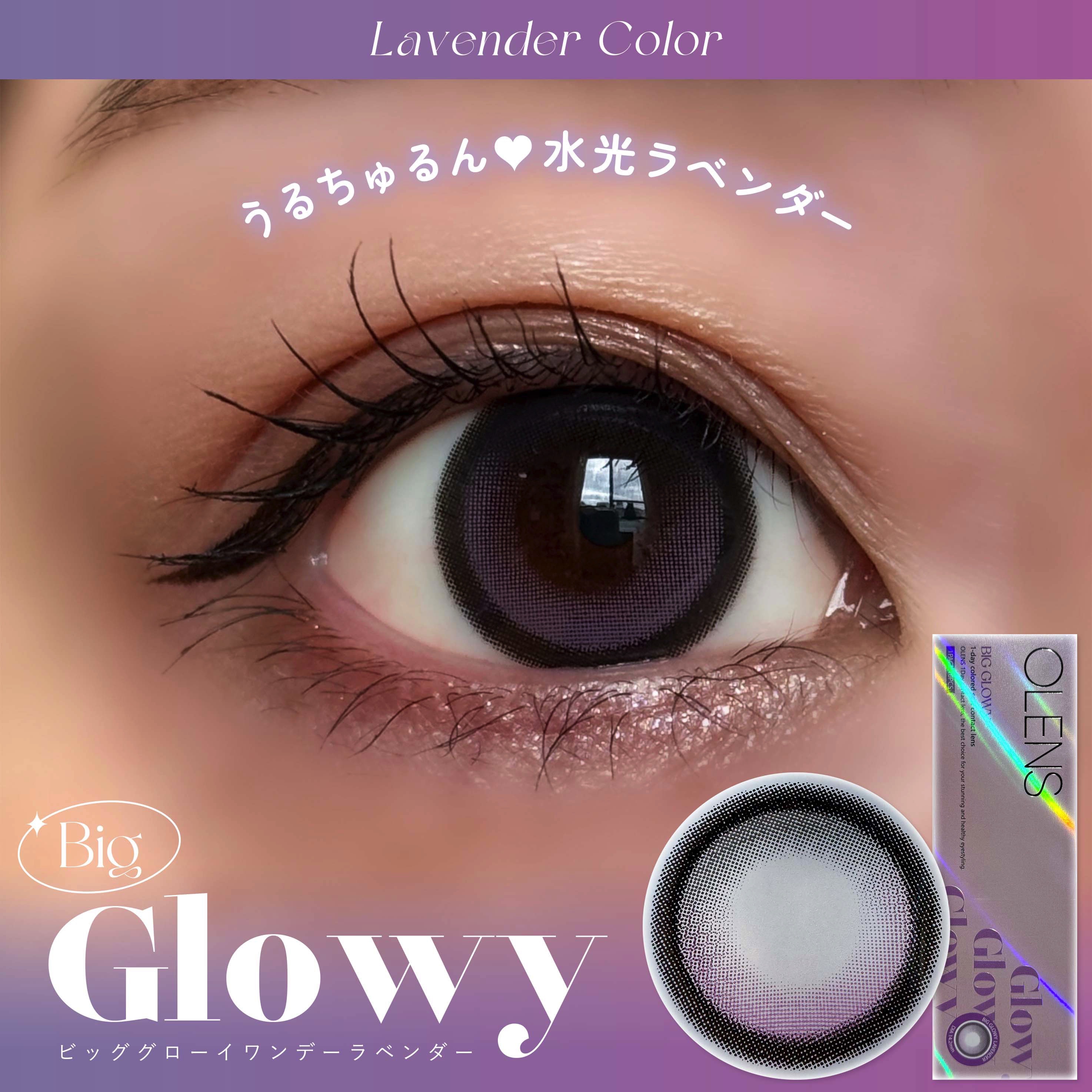 Big Glowy 1day/OLENS/ワンデー（１DAY）カラコンを使ったクチコミ（1枚目）