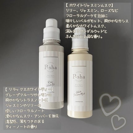 P-sha 柔軟剤 ホワイトフローラル/CONTRIBUTION/柔軟剤を使ったクチコミ(3枚目)
