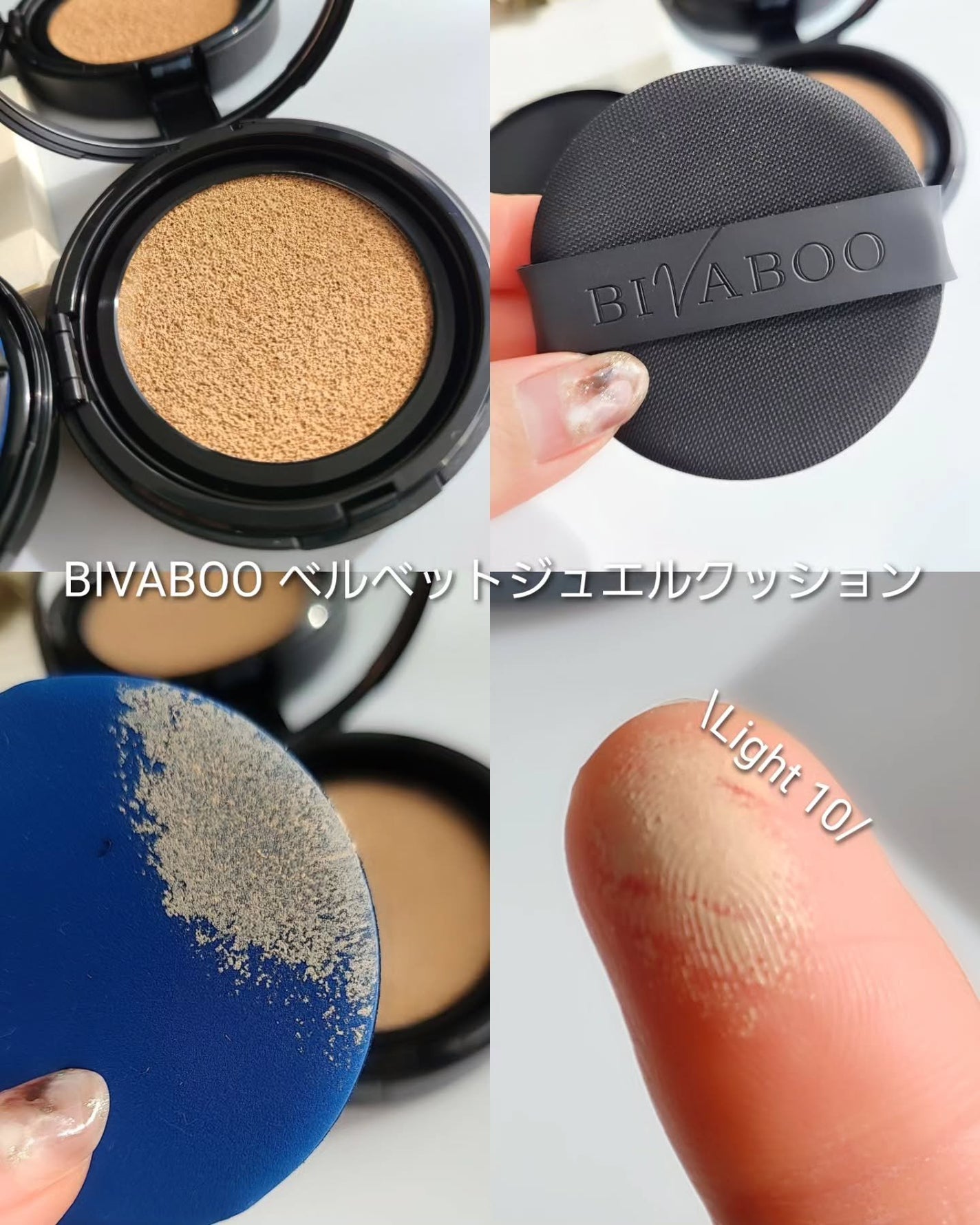 ベルベットジュエルクッション/BIVABOO/クッションファンデーションを使ったクチコミ(3枚目)