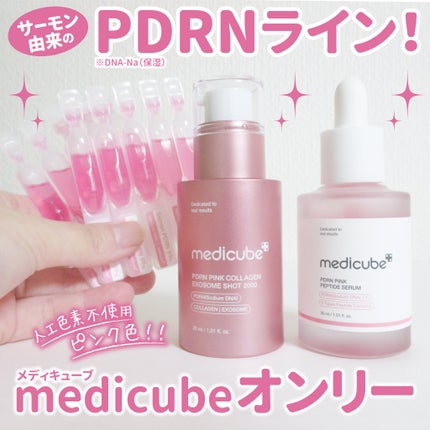 PDRNピンクエクソソームショット2000/MEDICUBE/美容液を使ったクチコミ(1枚目)