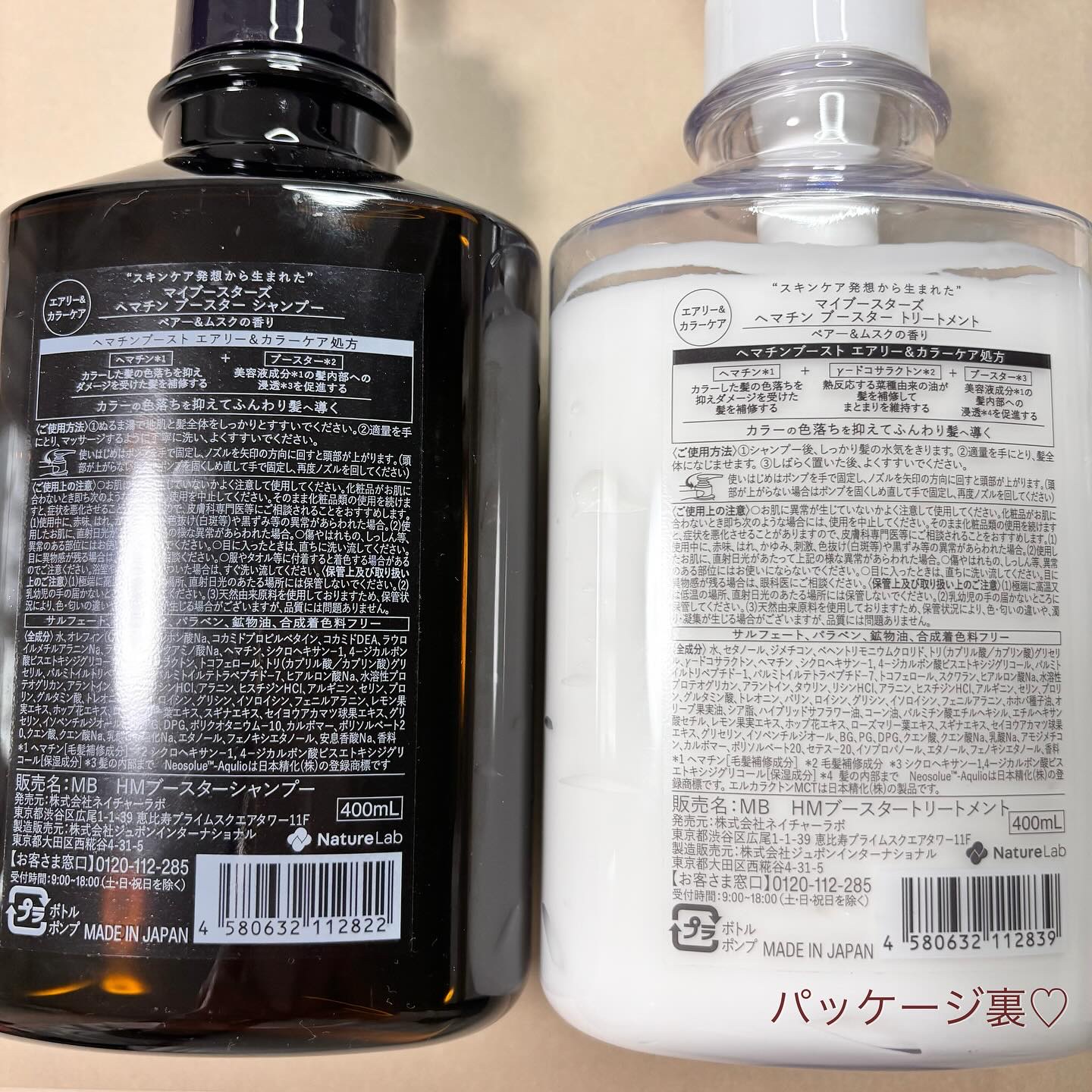 ヘマチン ブースター シャンプー /トリートメント ペアー＆ムスクの香り/マイブースターズ/市販シャンプーを使ったクチコミ（3枚目）