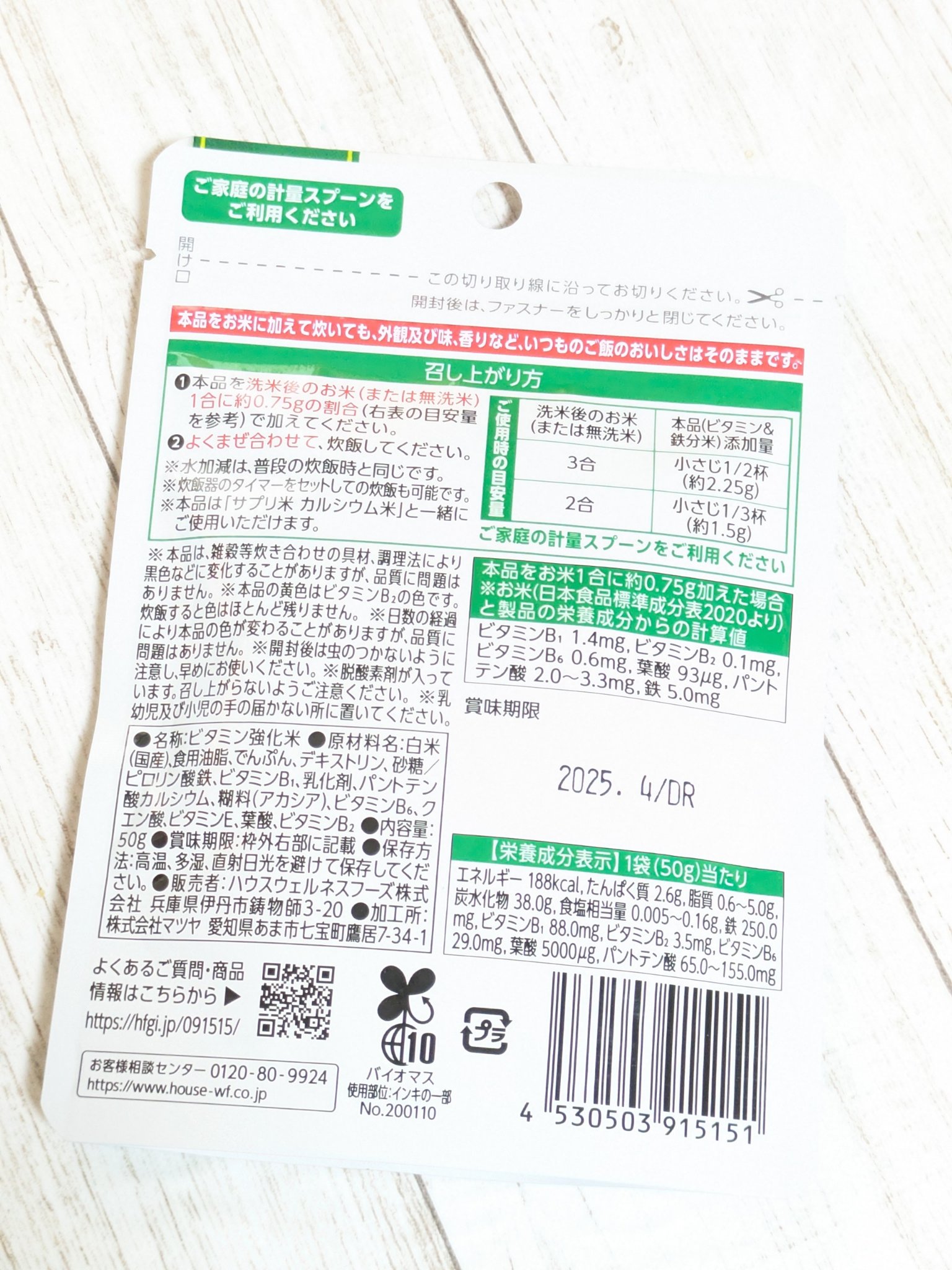 ハウスウェルネスフーズ 新玄サプリ米ビタミン＆鉄分米のクチコミ「今回は、栄養強化米
良さそうなので紹介します✨

ドラストでたまたま見つけた！！
こんな商品が.....」（2枚目）