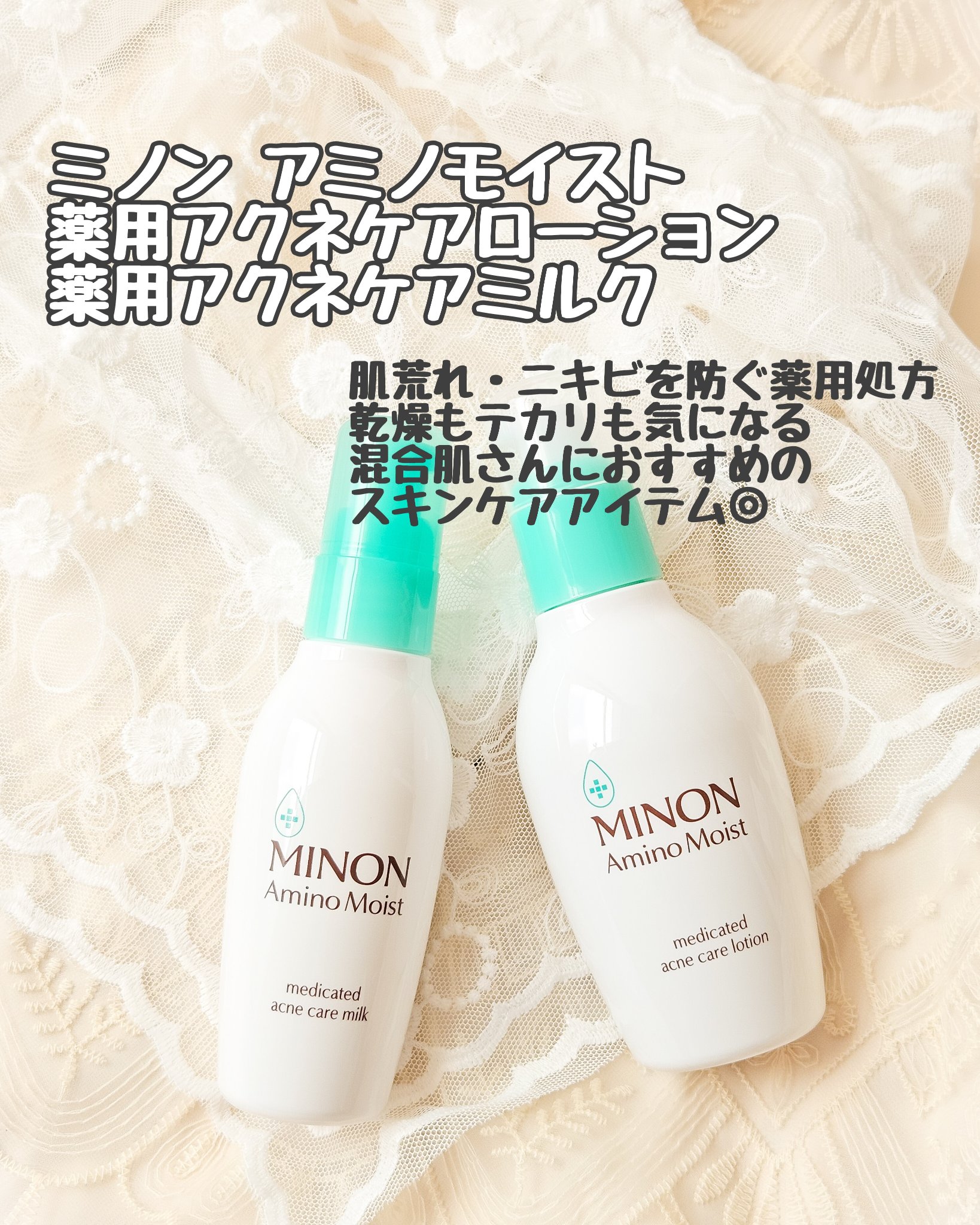 ミノン アミノモイスト 薬用アクネケア ローション/ミノン/化粧水を使ったクチコミ（2枚目）