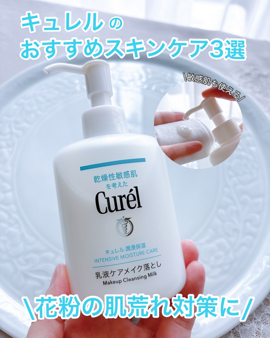 キュレル 潤浸保湿 乳液ケアメイク落とし/キュレル/ミルククレンジングを使ったクチコミ（1枚目）