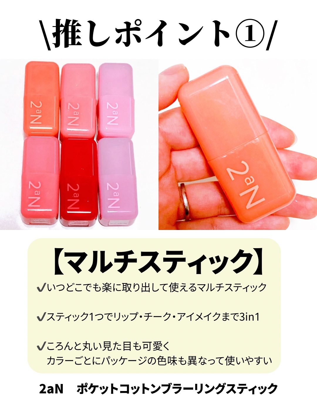 ポケットコットンブラーリングスティック/2aN/ジェル・クリームチークを使ったクチコミ（2枚目）