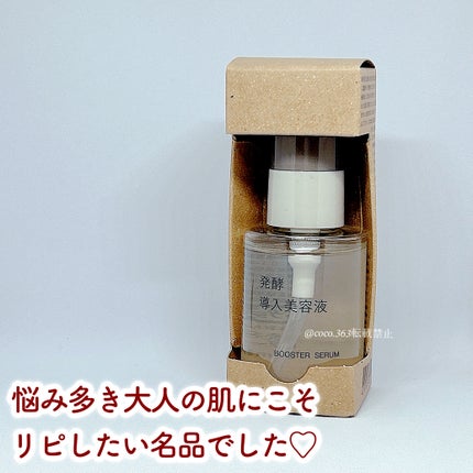 発酵導入美容液/無印良品/ブースター・導入液を使ったクチコミ(3枚目)