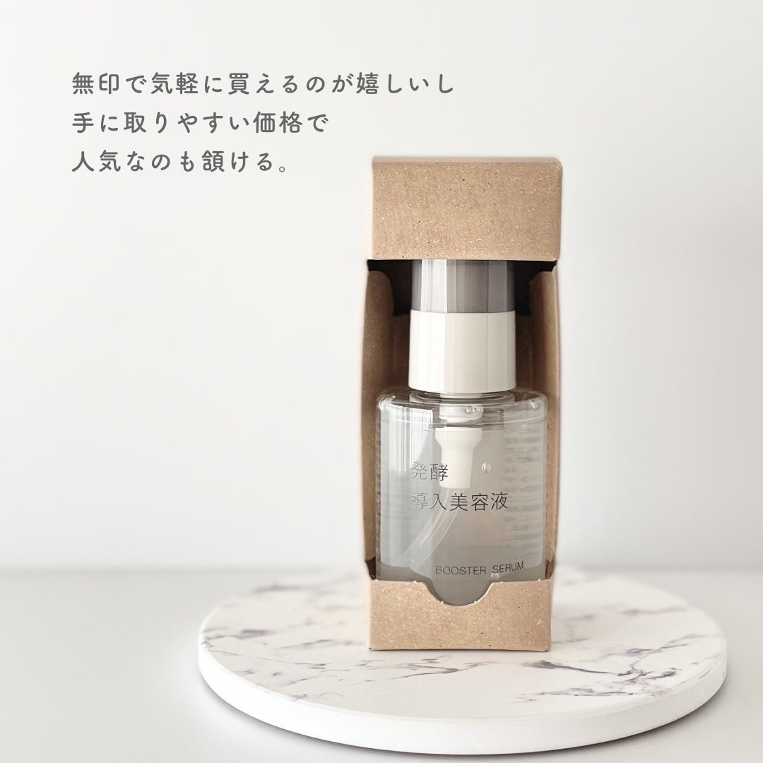 発酵導入美容液/無印良品/ブースター・導入液を使ったクチコミ(4枚目)