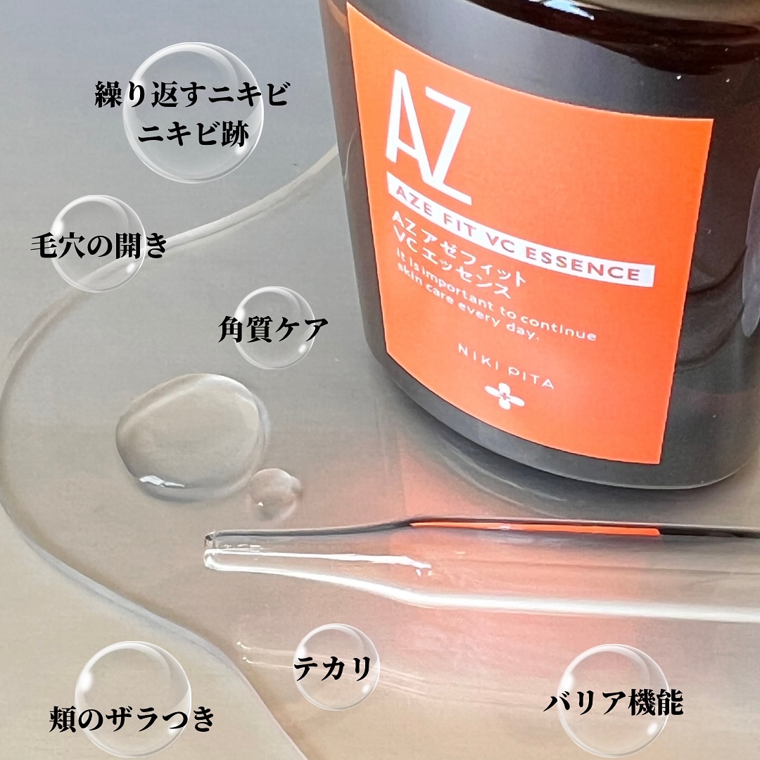 AZシリーズ アゼッフィト VCエッセンス/NIKI PITA/美容液を使ったクチコミ（2枚目）