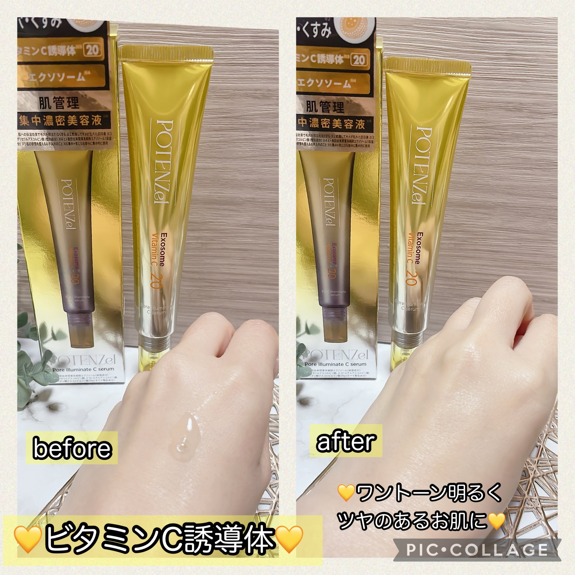 ポテンツェル ポアイルミネートCセラム/POTENZel/美容液を使ったクチコミ（3枚目）