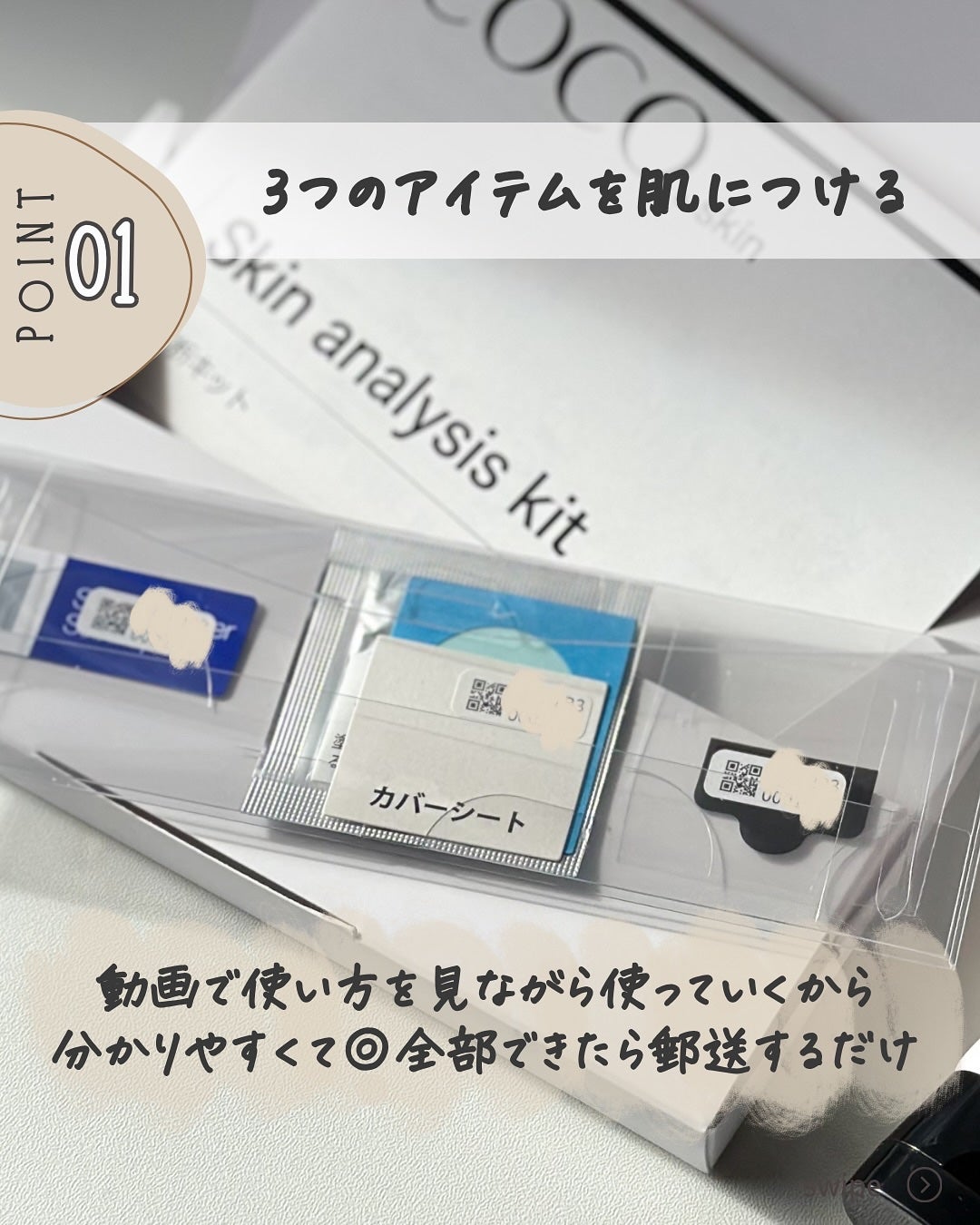 skin analysis kit(肌診断キット)/COCO.skin/その他スキンケアを使ったクチコミ(3枚目)