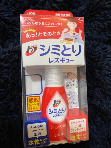 シミとりレスキュー/トップ/洗濯洗剤を使ったクチコミ(1枚目)