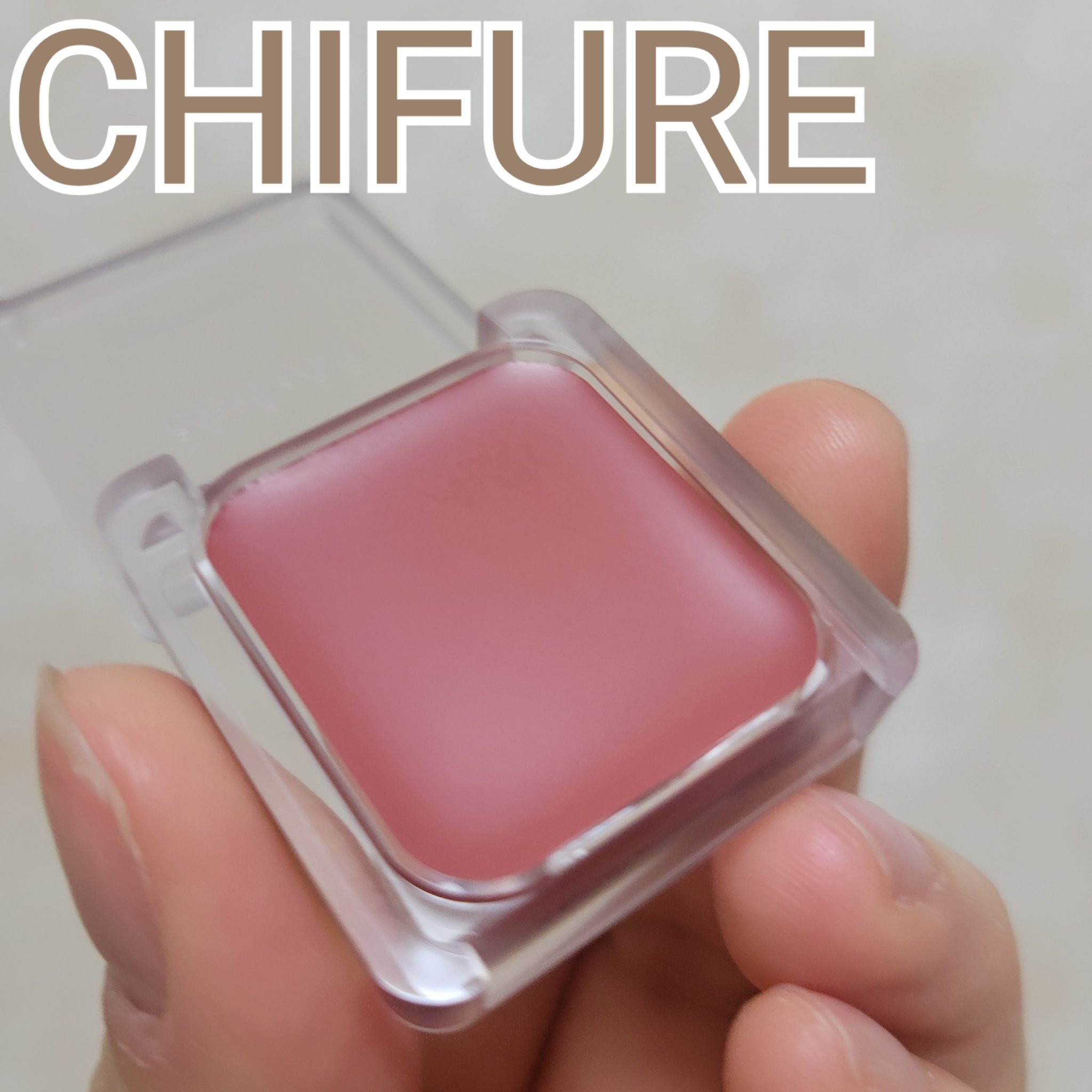 リップ ＆ チーク バーム/ちふれ/口紅を使ったクチコミ（1枚目）