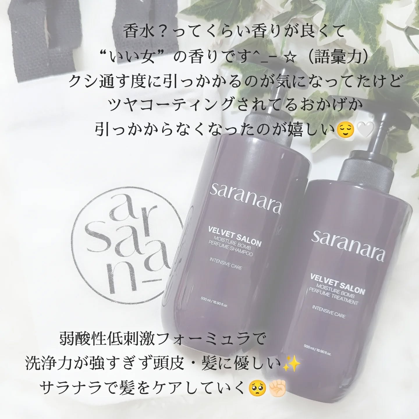 ベルベットサロンモイスチャーシャンプー &amp;トリートメント/SARANARA/市販シャンプーを使ったクチコミ（3枚目）