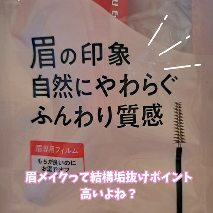 フィルム眉カラー/デジャヴュ/眉マスカラを使ったクチコミ(2枚目)