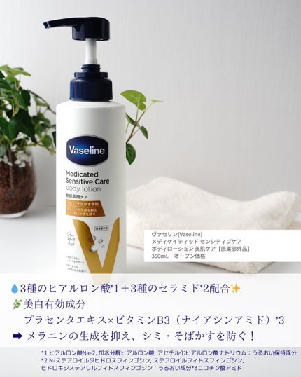 メディケイティッド センシティブケア ボディローション 美肌ケア【医薬部外品】/ヴァセリン/ボディローションを使ったクチコミ(5枚目)