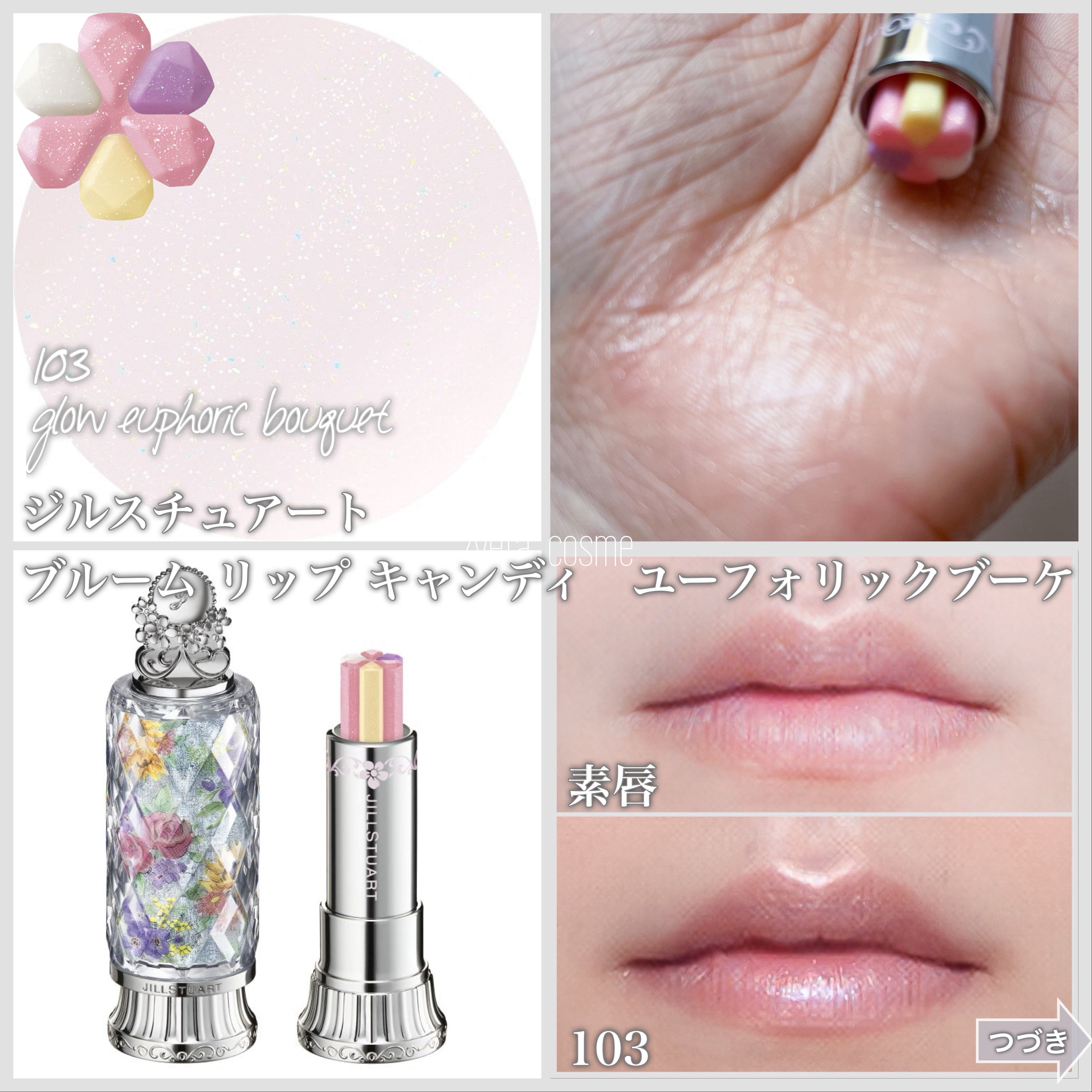 JILLSTUART ブルームリップキャンディ ブリスフルブーケ 全色セット 2024年夏新作口紅】ジルスチュアート ブルーム リップ キャンディ