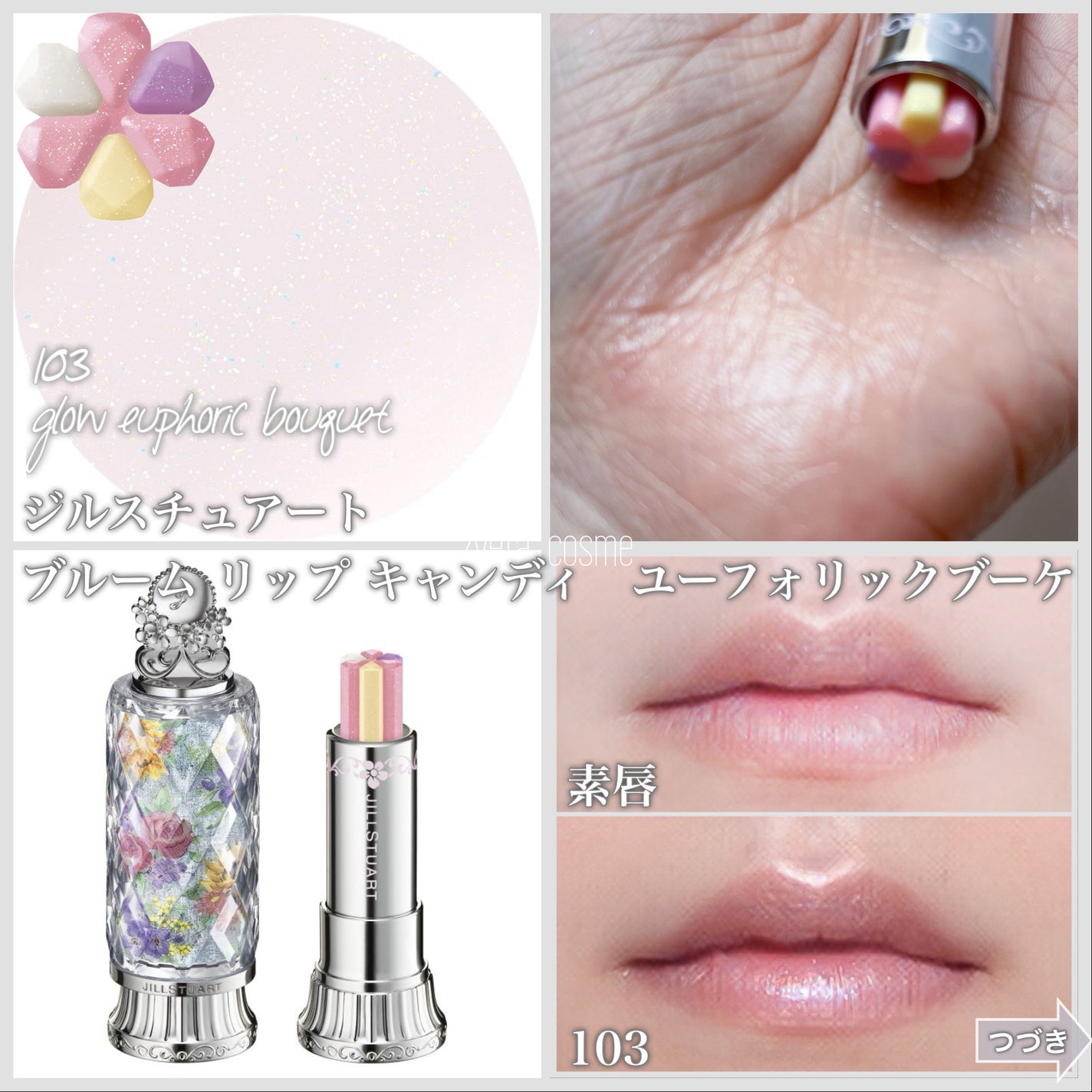 ジルスチュアート ブルーム リップ キャンディ ユーフォリックブーケ/JILL STUART/口紅を使ったクチコミ(5枚目)