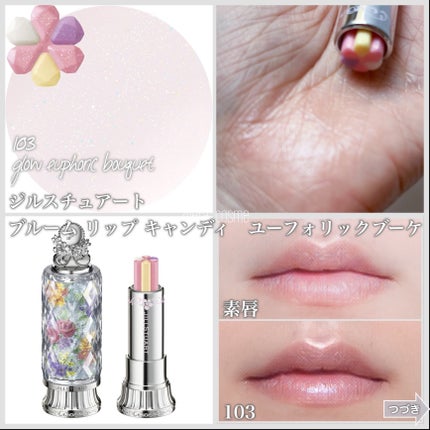 ジルスチュアート ブルーム リップ キャンディ ユーフォリックブーケ/JILL STUART/口紅を使ったクチコミ(5枚目)