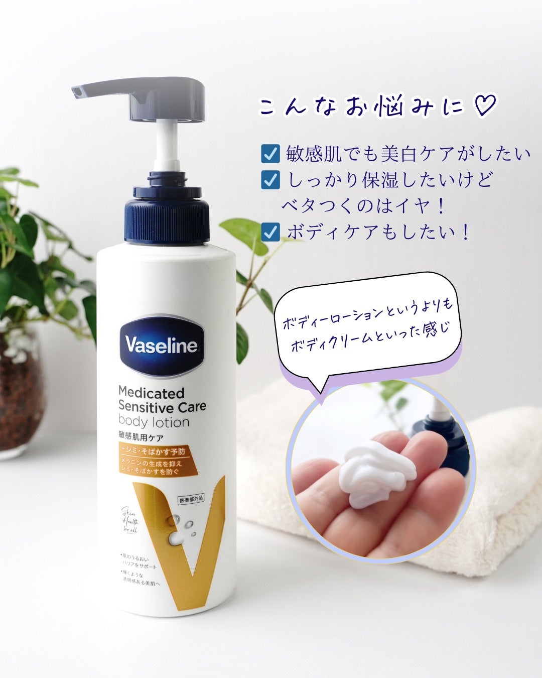 メディケイティッド センシティブケア ボディローション 美肌ケア【医薬部外品】/ヴァセリン/ボディローションを使ったクチコミ(2枚目)
