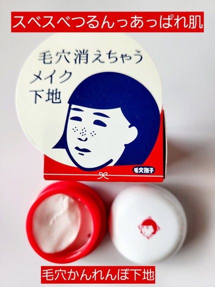 毛穴かくれんぼ下地/毛穴撫子/化粧下地を使ったクチコミ(1枚目)