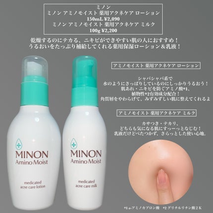 ミノン アミノモイスト 薬用アクネケア ローション/ミノン/化粧水を使ったクチコミ(2枚目)