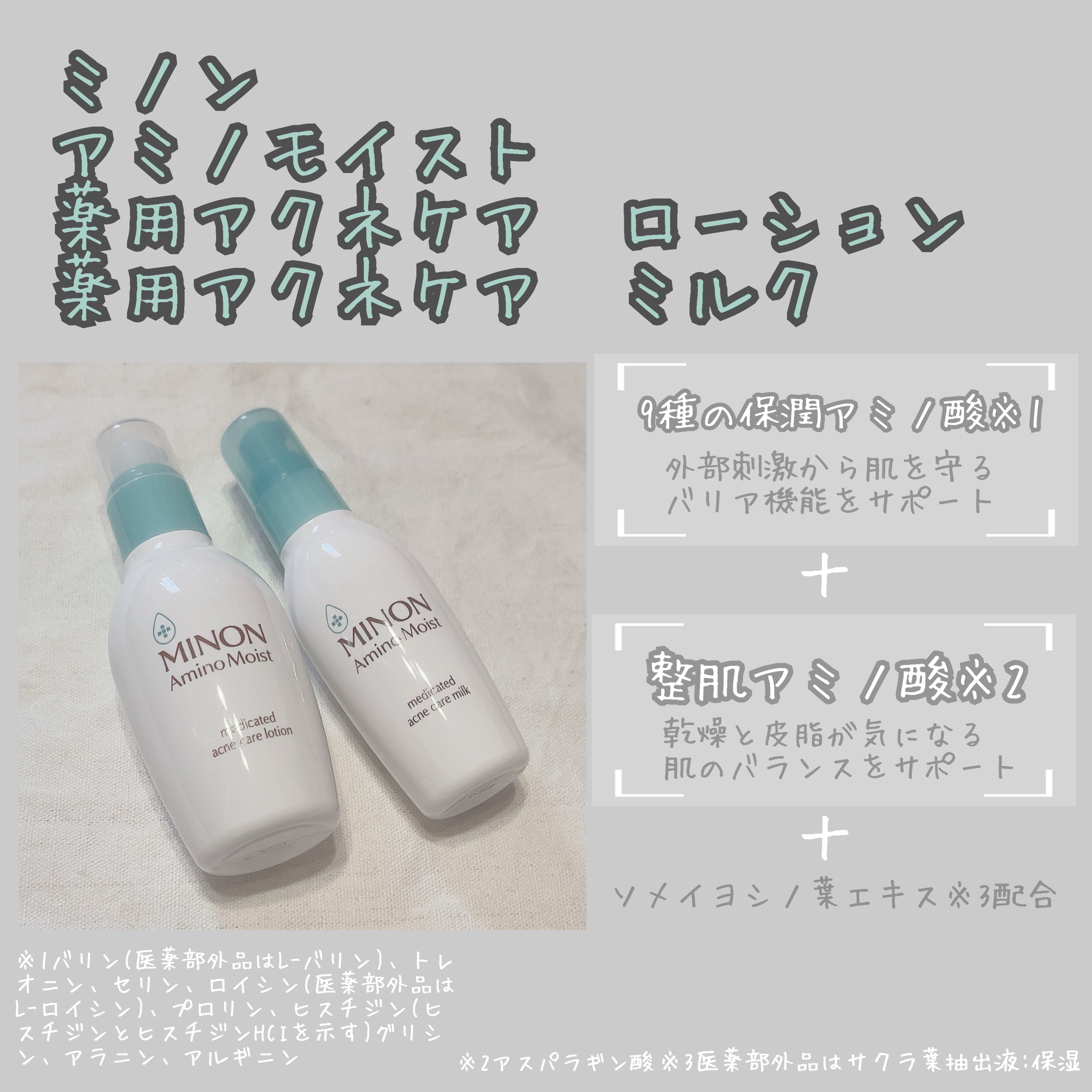 ミノン アミノモイスト 薬用アクネケア ミルク/ミノン/乳液を使ったクチコミ（2枚目）