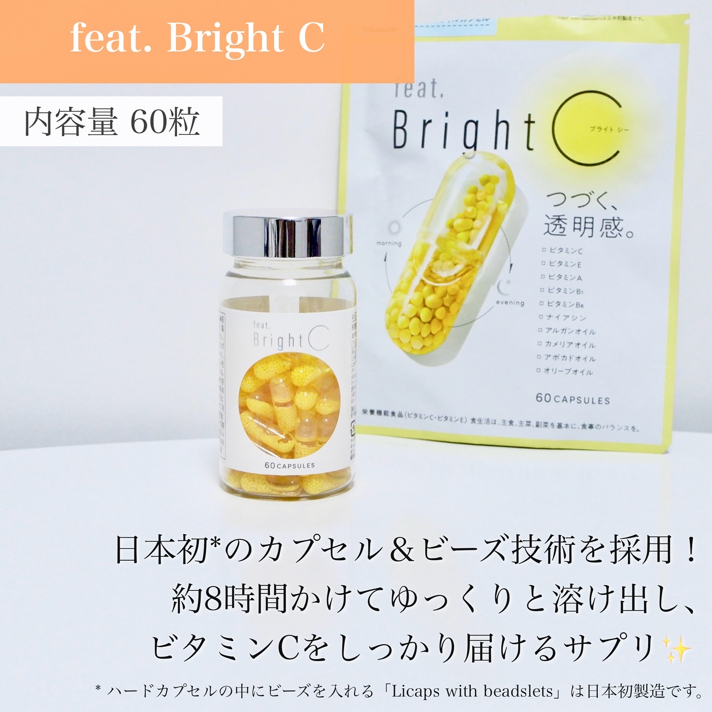 BrightC/Feat./美容サプリメントを使ったクチコミ（2枚目）