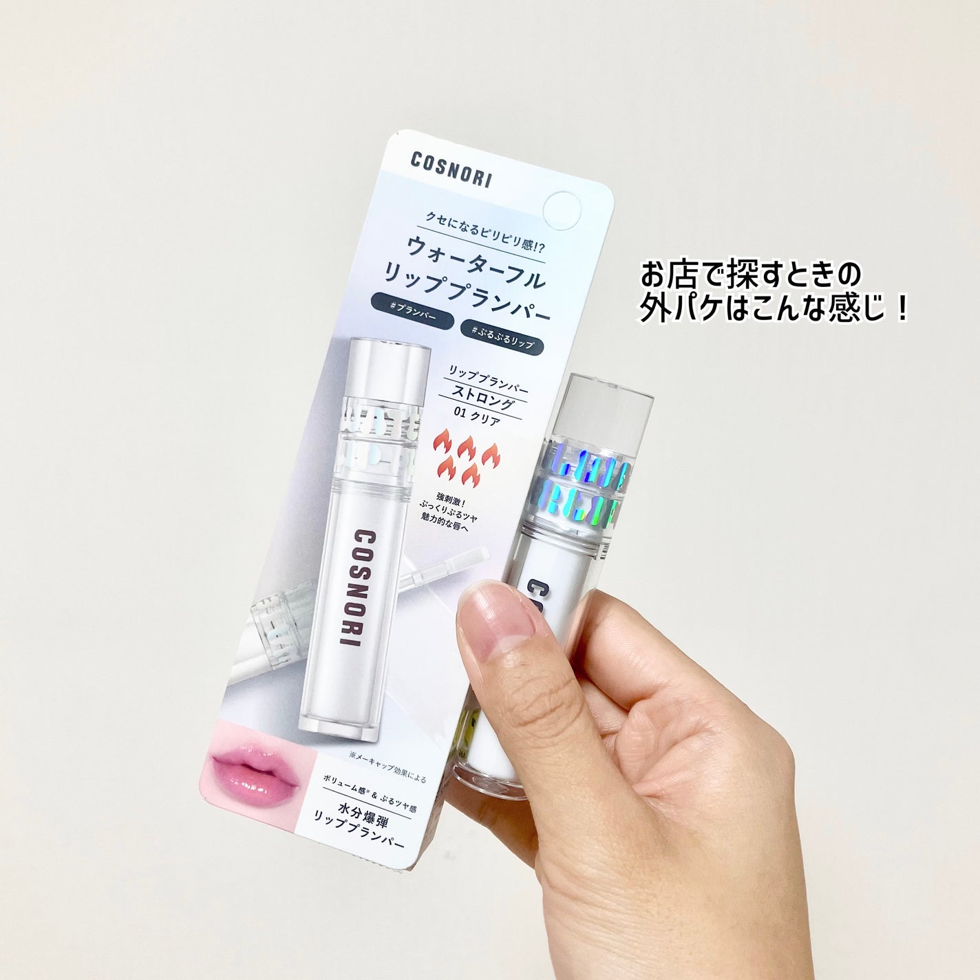 ウォーターフルリッププランパー/COSNORI/リッププランパーを使ったクチコミ(5枚目)