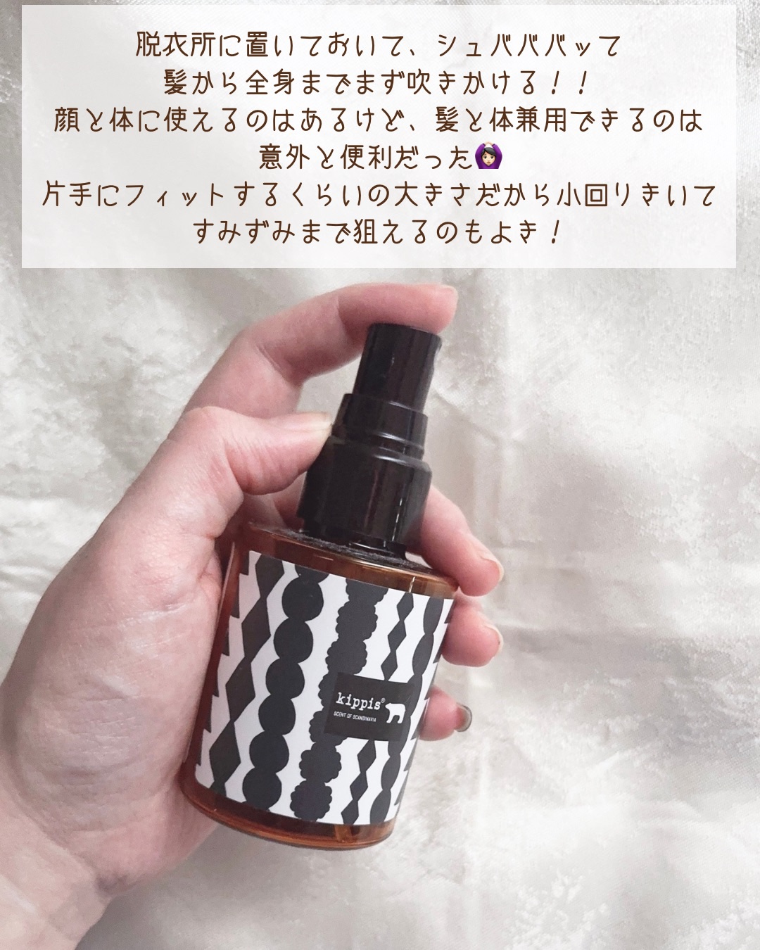 キッピス 香るボディと髪のミスト/アンナドンナ/香水(その他)を使ったクチコミ（3枚目）
