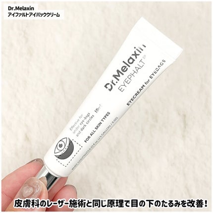 アイファルトアイバッククリーム/Dr.Melaxin/アイケア・アイクリームを使ったクチコミ(2枚目)
