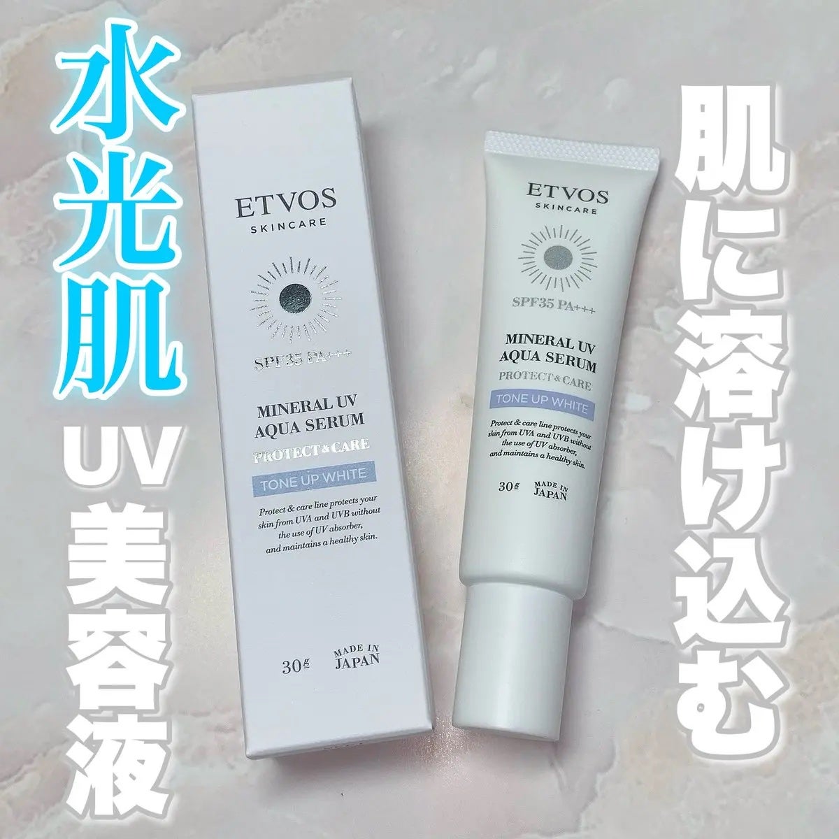 ミネラルUVアクアセラム/エトヴォス/美容液を使ったクチコミ(1枚目)