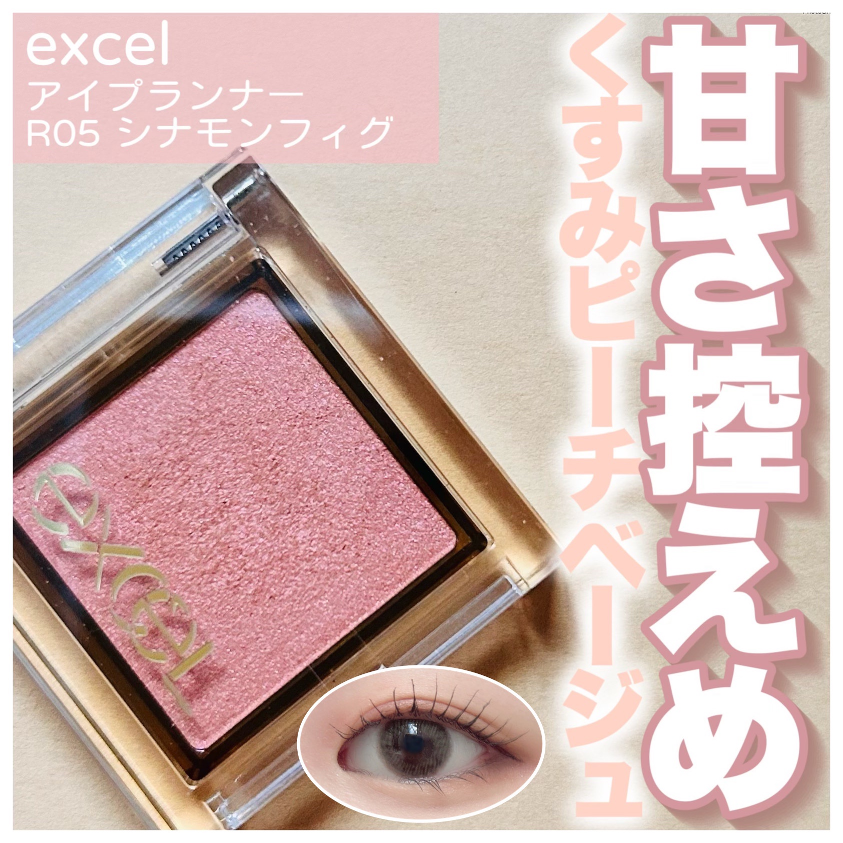 アイプランナー/excel/単色アイシャドウを使ったクチコミ（1枚目）