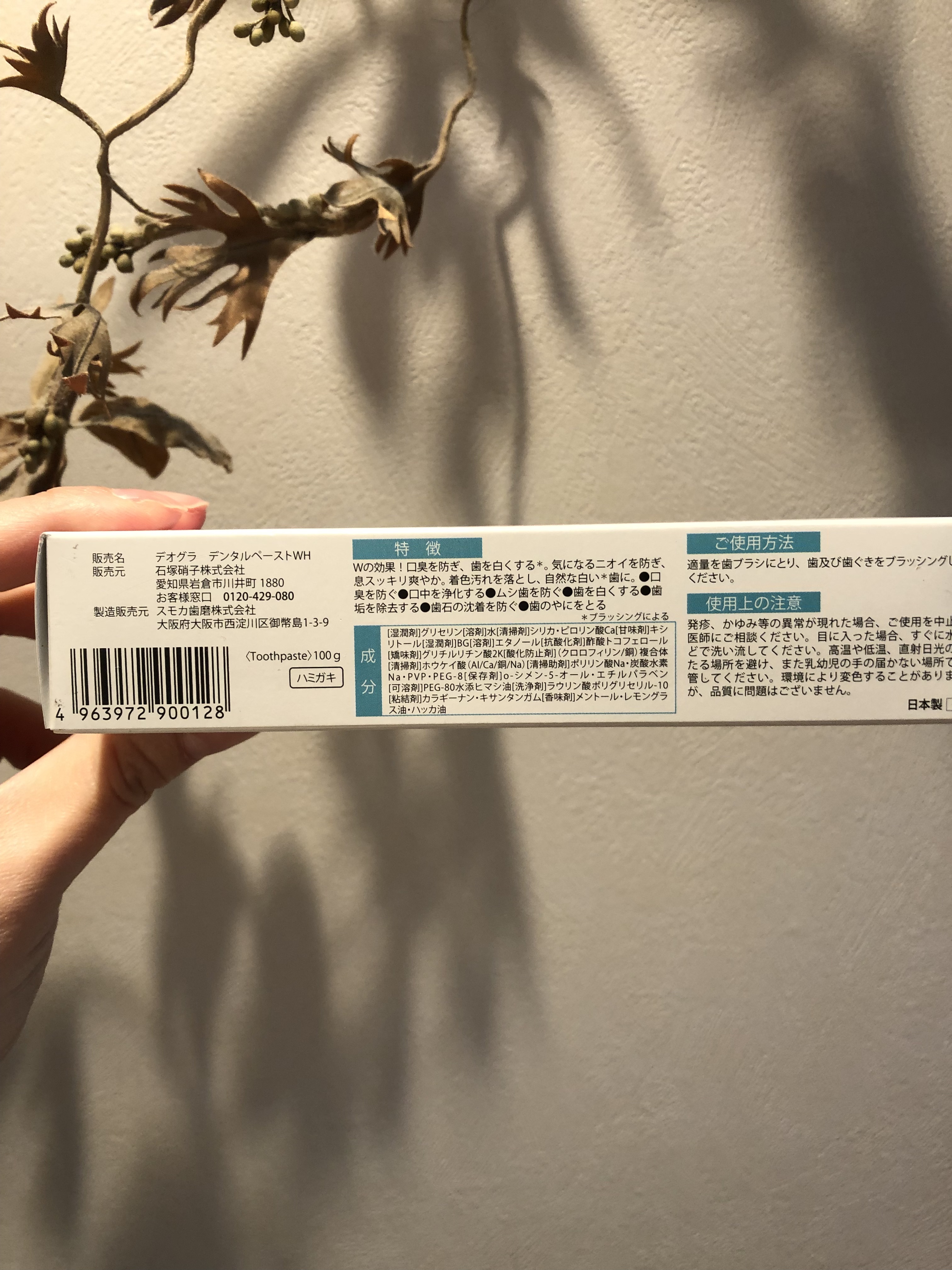 デオグラオーラテック ＋ホワイトニング/DEOGLA/歯磨き粉を使ったクチコミ（3枚目）